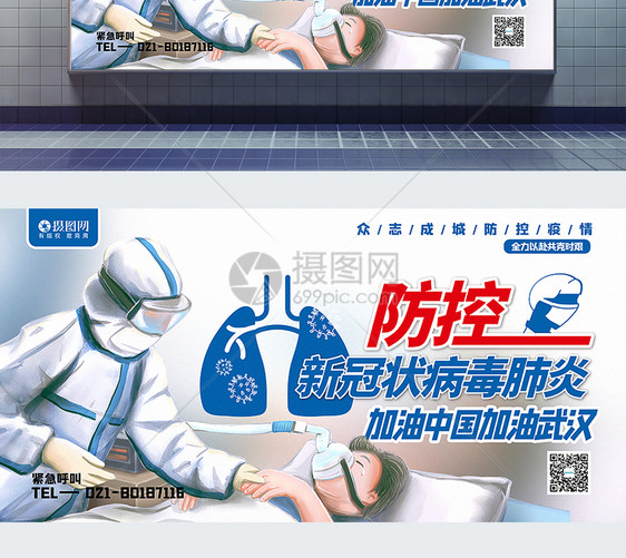 蓝白色清新防控新型冠状肺炎公益宣传展板图片