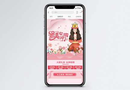 女神节商品促销淘宝手机端模板图片