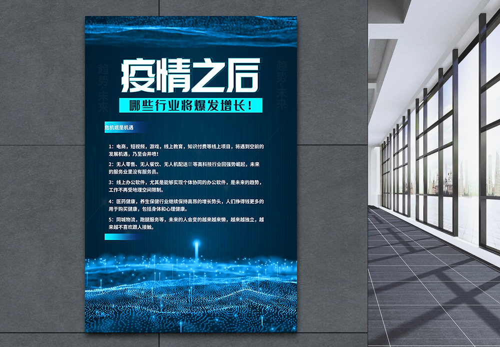 逆势突围海报设计