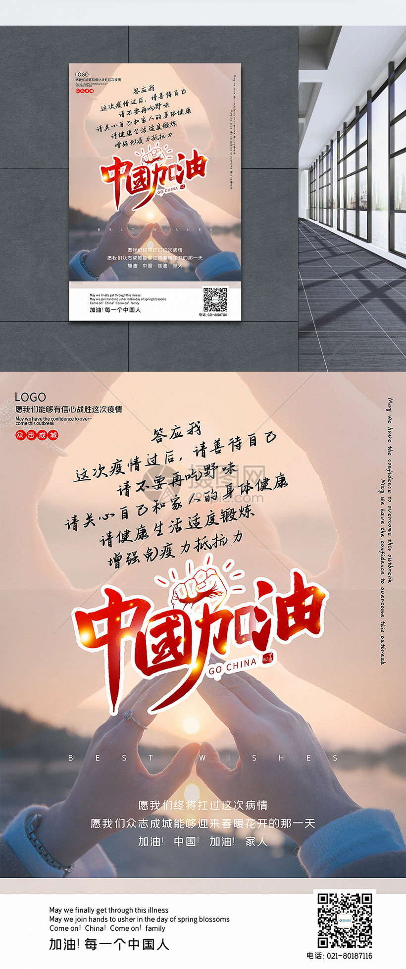 写实风中国加油呼吁海报模板素材-正版图片401677889-摄图网