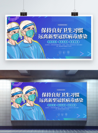 抗疫情宣传蓝色疫情防护指南宣传展板模板