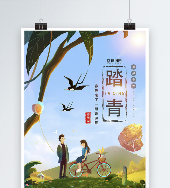 春季踏青宣传海报图片