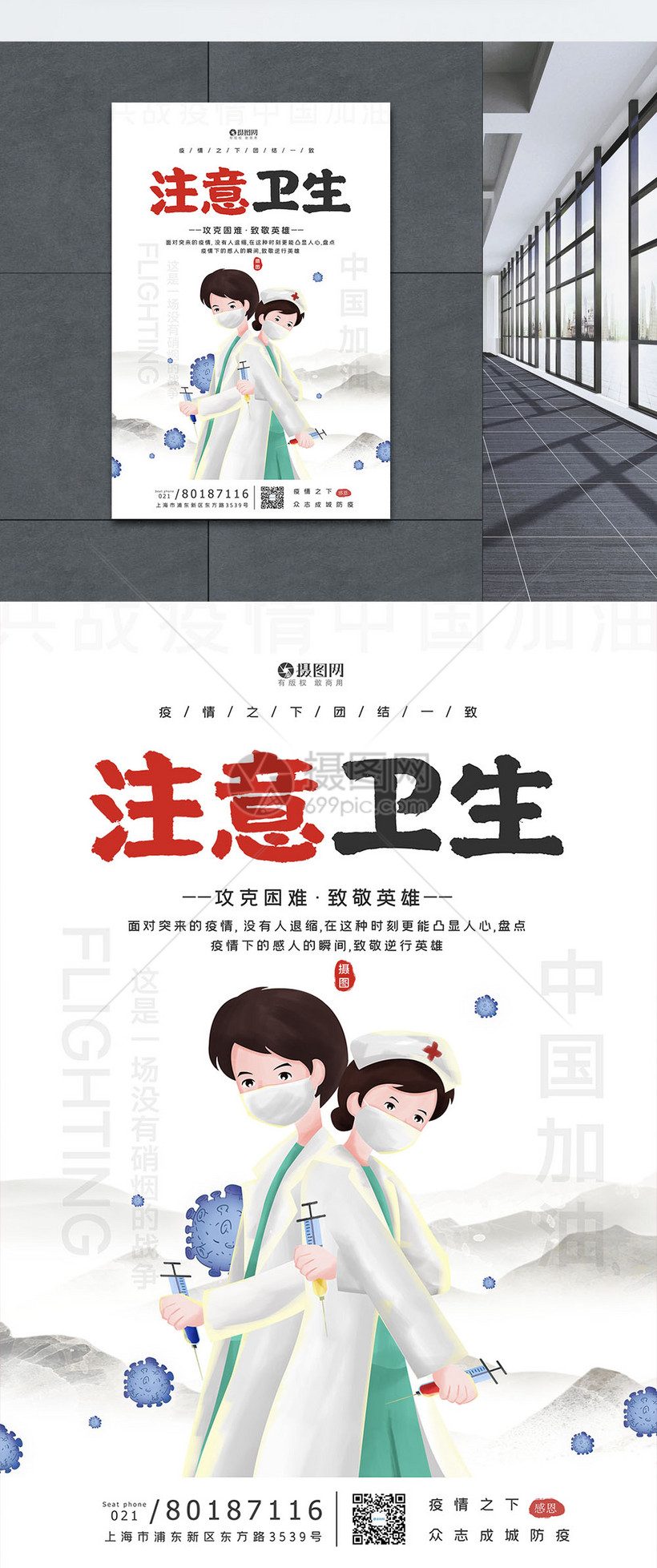 疫情之下注意卫生宣传系列海报