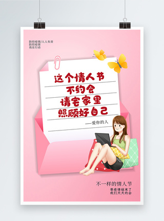 情人节信封简约粉色214不一样的情人节海报模板