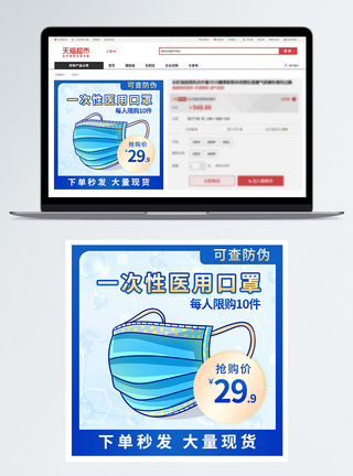 防病毒一次性医用口罩防疫用品淘宝主图模板