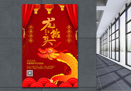 红金中国风龙抬头节日海报图片