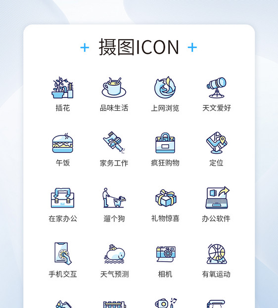 在家无聊系列图标icon图片