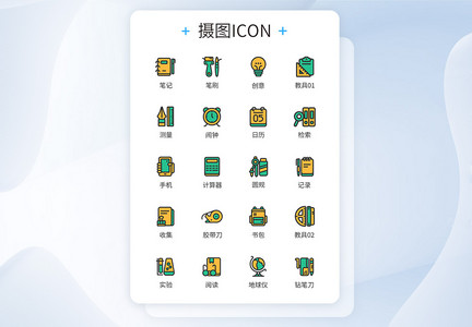 学校开学用具图标icon图片