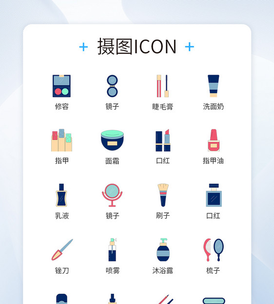 蓝色海洋系化妆品图标icon图片