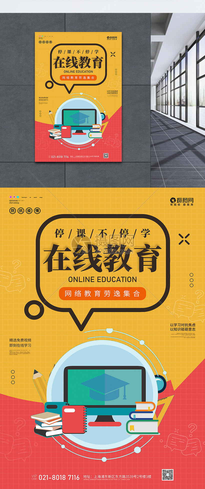 在线远程学习教育宣传海报