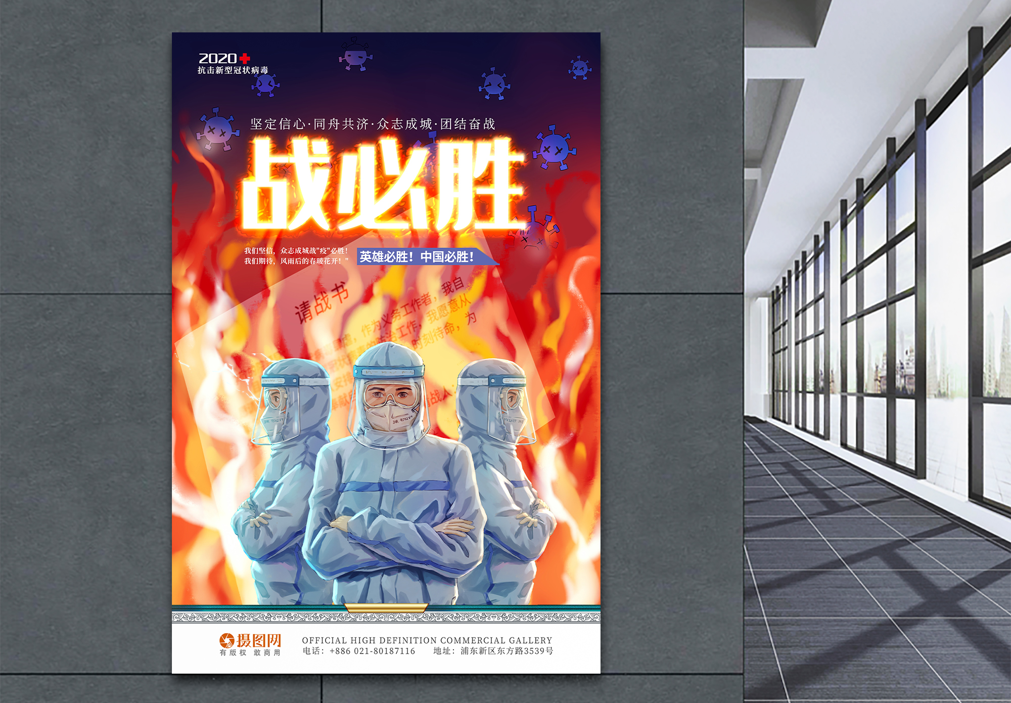 雷神战锤战必胜新型冠状病毒疫情防控海报模板