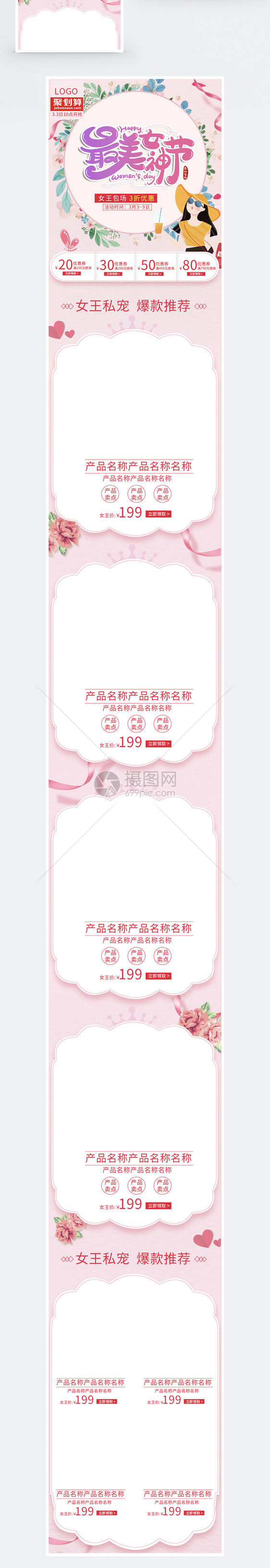 三八妇女节商品促销淘宝手机端模板图片