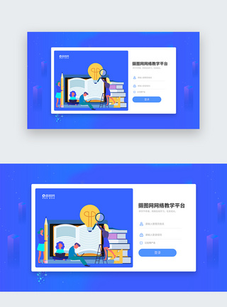 蓝色平台登录页UI设计蓝色线上教育web登录页模板