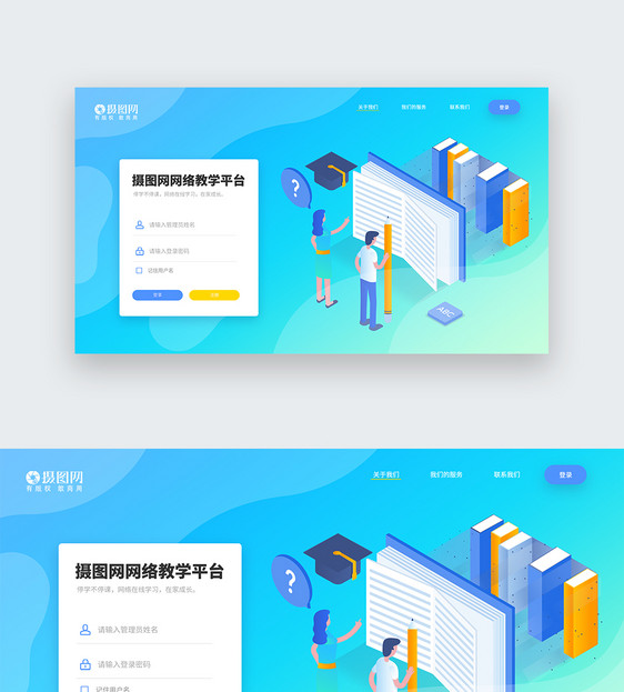 UI设计线上网络教育web登录页图片