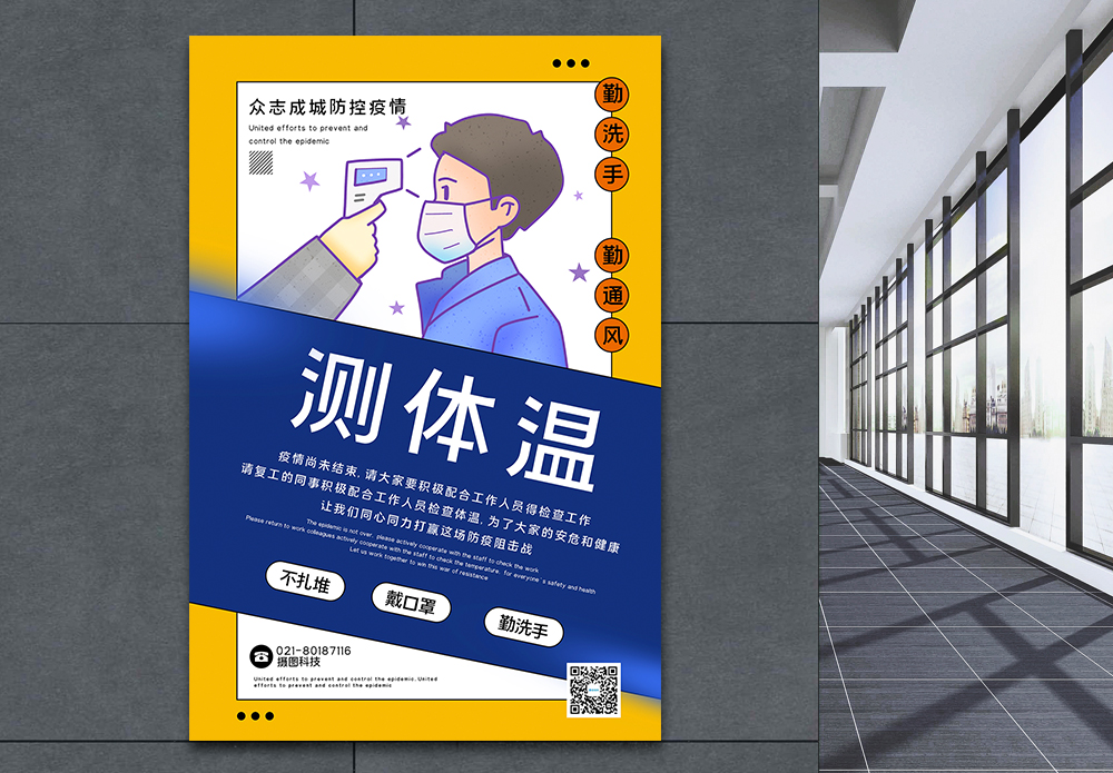 疫情督导检查黄蓝撞色测体温配合检查宣传海报模板