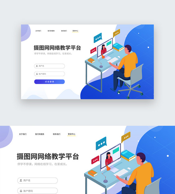 UI设计线上教育web登录页图片