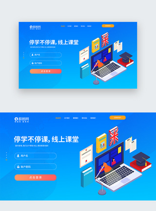 UI设计线上教育web登录页图片