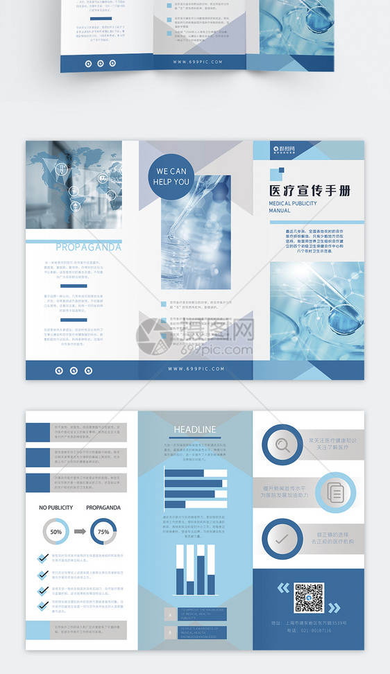 医疗健康宣传手册三折页图片