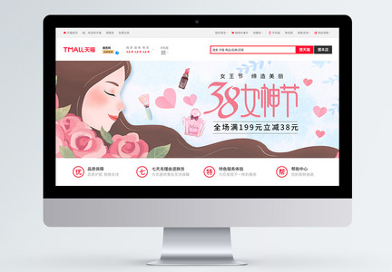 38女神节美妆促销淘宝banner图片