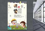 卡通中国风惊蛰节气宣传海报图片