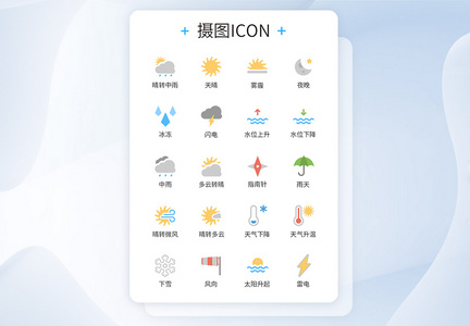 天气预测图标icon图片