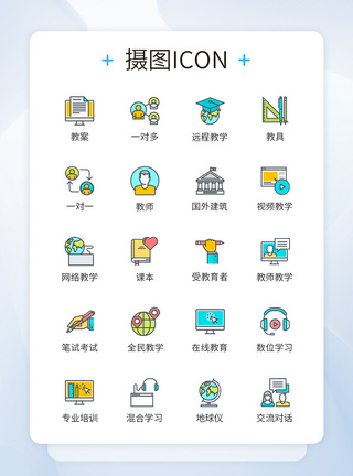 开学远程教学图标icon图片