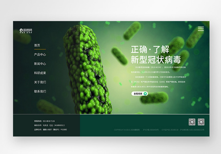 UI设计医疗科技web首屏banner图片