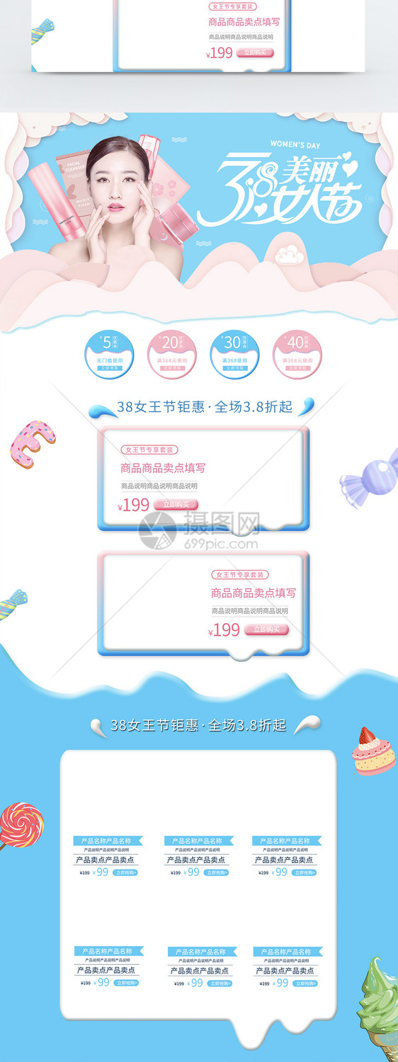 38魅力女人节美妆促销淘宝首页图片
