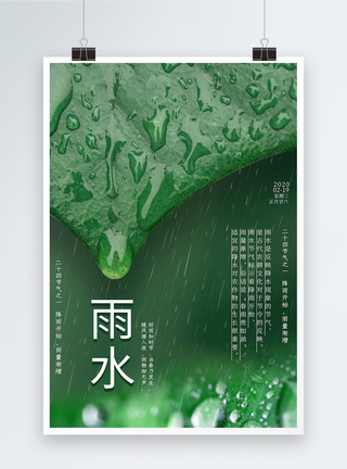 简约雨水二十四节气海报图片