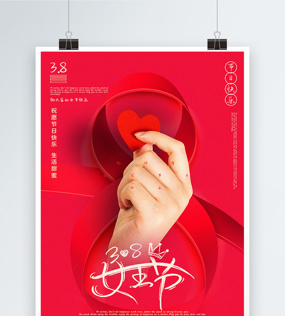 玫红色38妇女节海报图片
