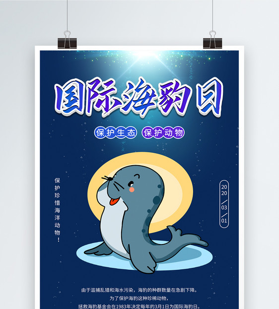 蓝色国际海豹日节日海报图片