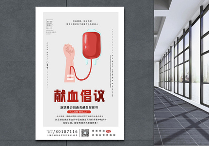 疫情献血倡议书宣传海报模板高清图片