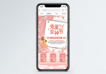 粉色三八女神节商品促销淘宝手机端模板图片