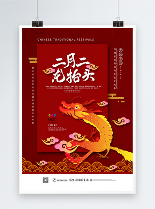 中国风二月二龙抬头海报图片
