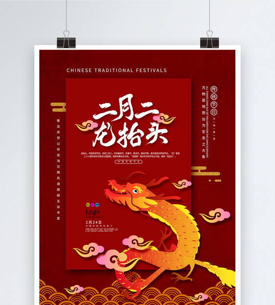 中国风二月二龙抬头海报图片