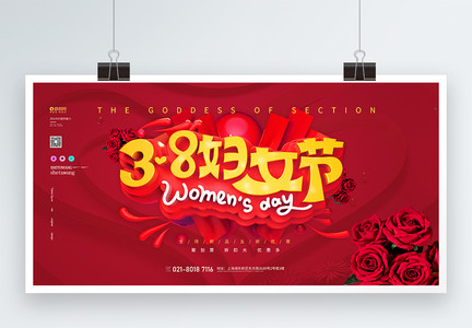38妇女节创意立体字宣传展板图片