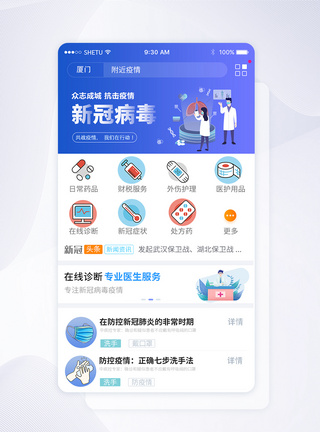 UI设计医疗app首页界面图片