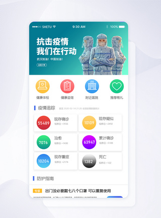 UI设计医疗app首页界面图片