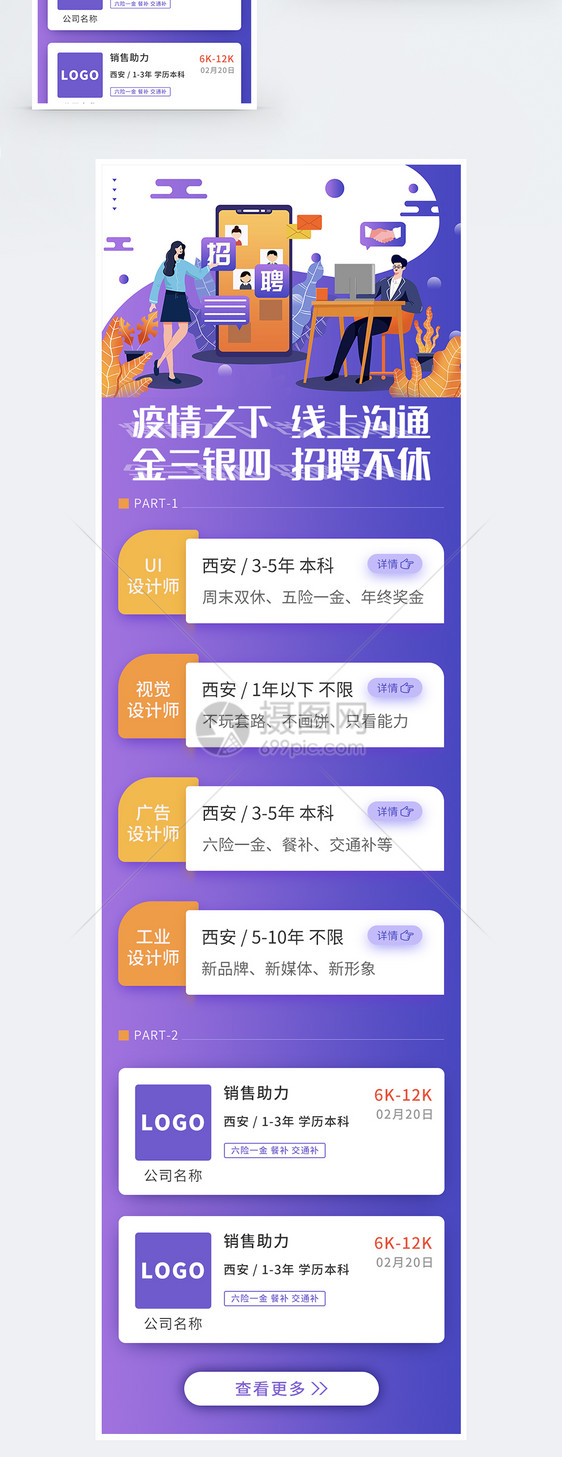 疫情期线上招聘营销长图图片