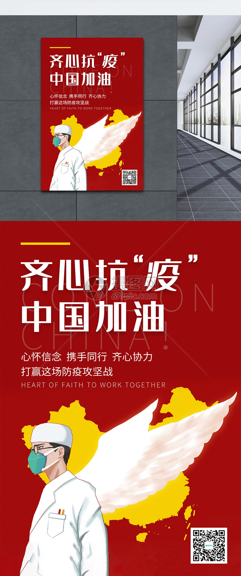 红色齐心抗疫宣传海报模板素材 正版图片 摄图网