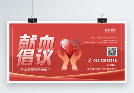 献血倡议公益宣传展板图片
