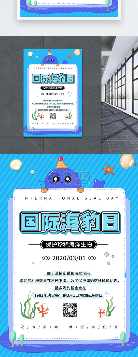 蓝色卡通小清新国际海豹日宣传海报图片