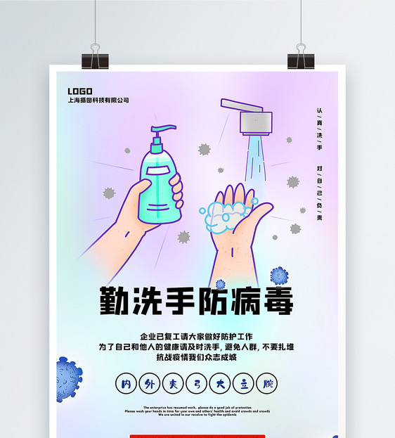 勤洗手防病毒公益宣传海报图片