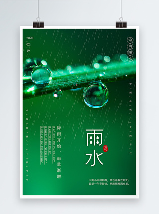 简约绿色雨水节气海报图片