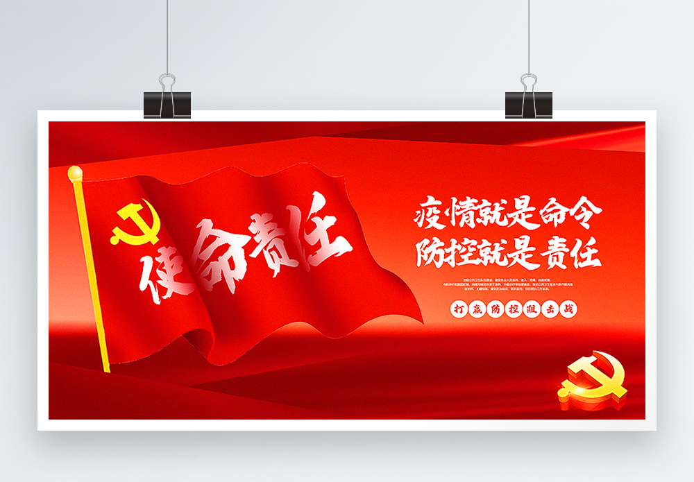 责任和使命图片_责任和使命素材图片大全_摄图网