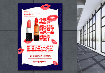 蓝白色38妇女节买口红宣传海报图片