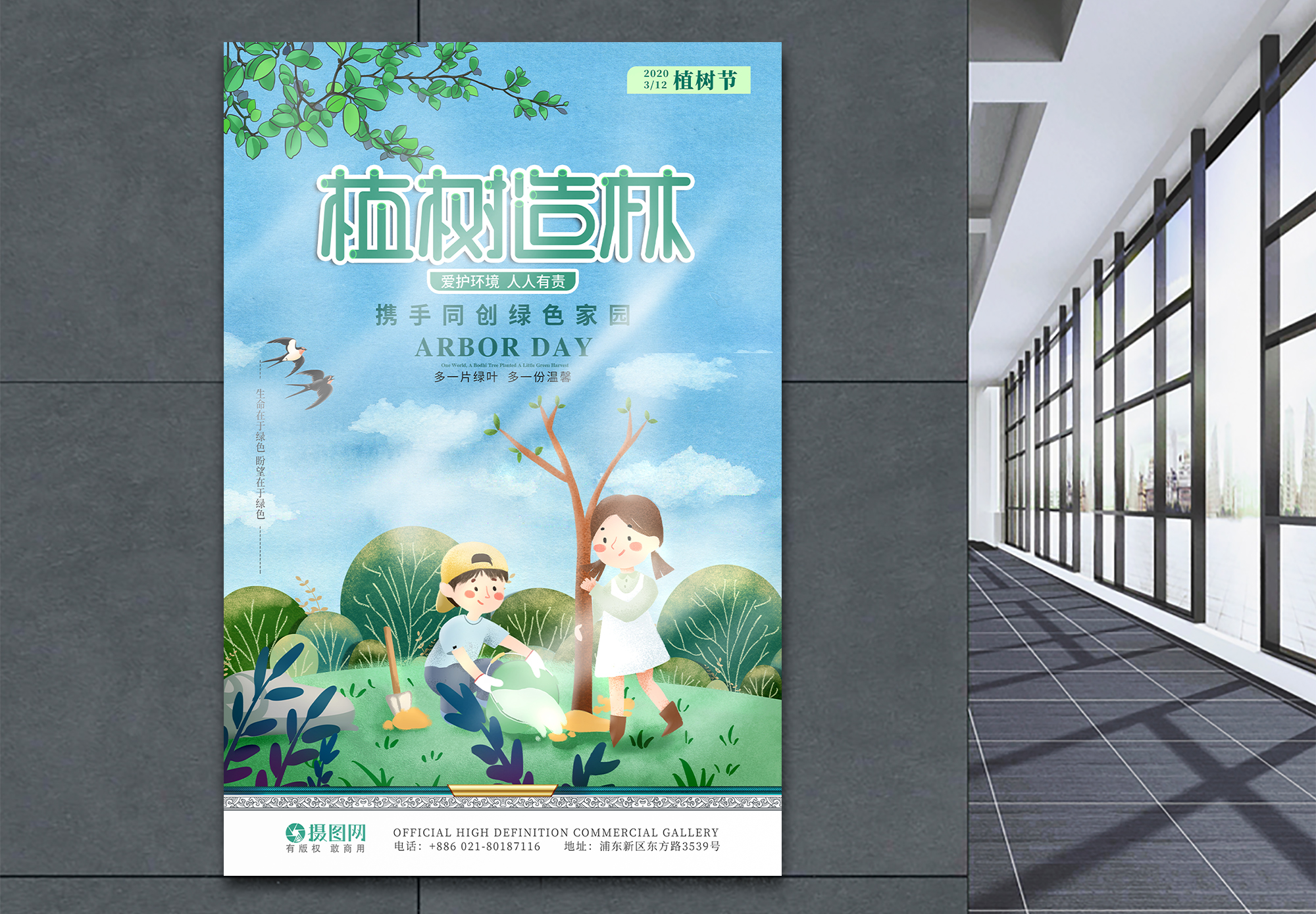 环境设计树木植树造林植树节公益宣传海报模板