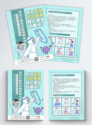 防空新型肺炎病毒宣传单模板图片