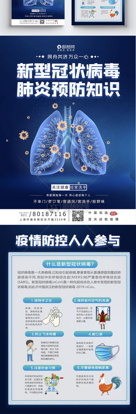 新型冠状病毒预防知识宣传单模板图片