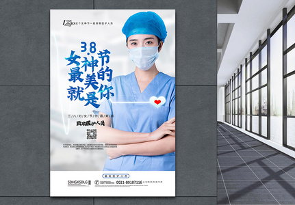 38女神节致敬医护人员海报图片